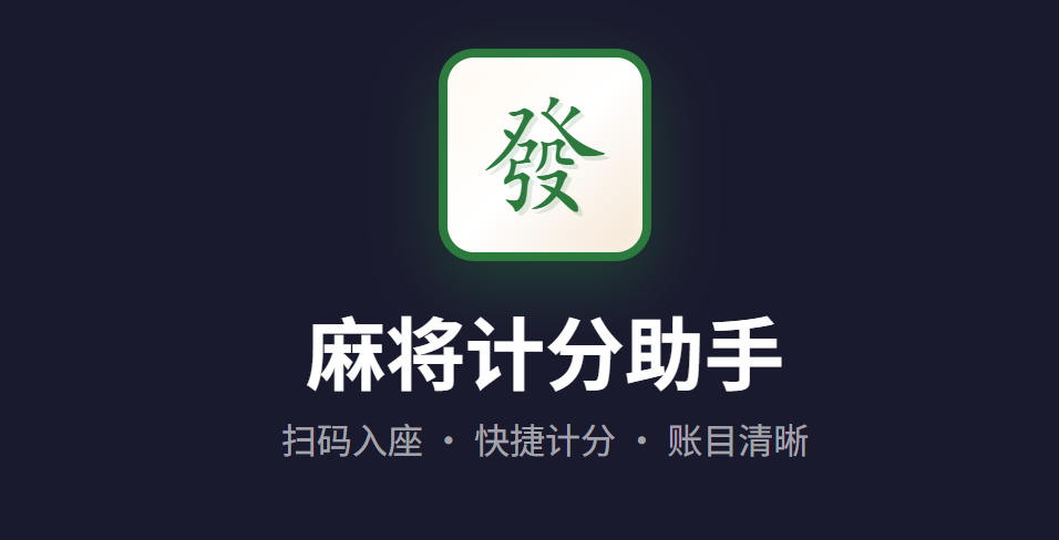 收米乐滋·Mahjong